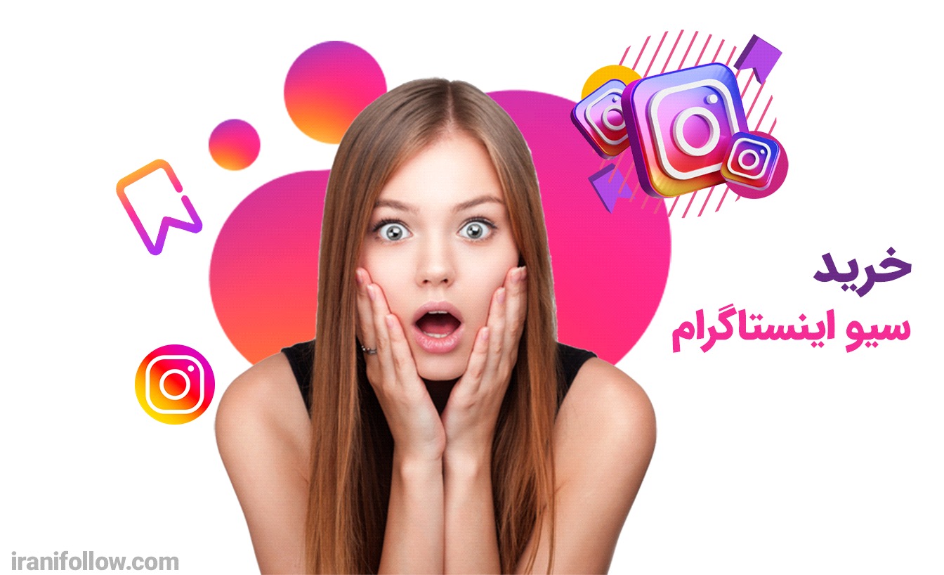 خرید سیو اینستاگرام