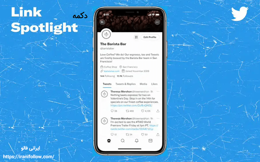 آپدیت توییتر : دکمه link spotlight