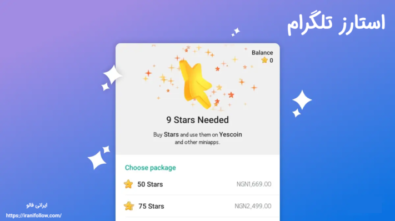 استارز تلگرام